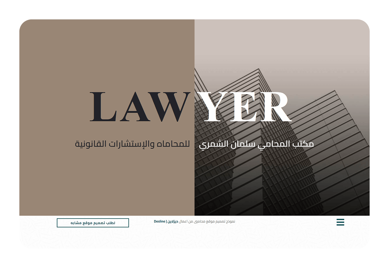 تصميم موقع مكتب محاماة